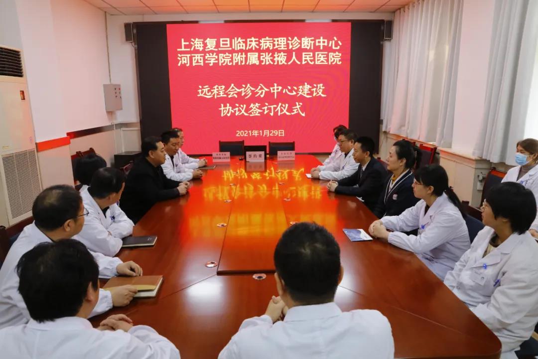 上海复旦临床病理诊断中心与河西学院附属张掖人民医院宣布共建“远程会诊分中心”