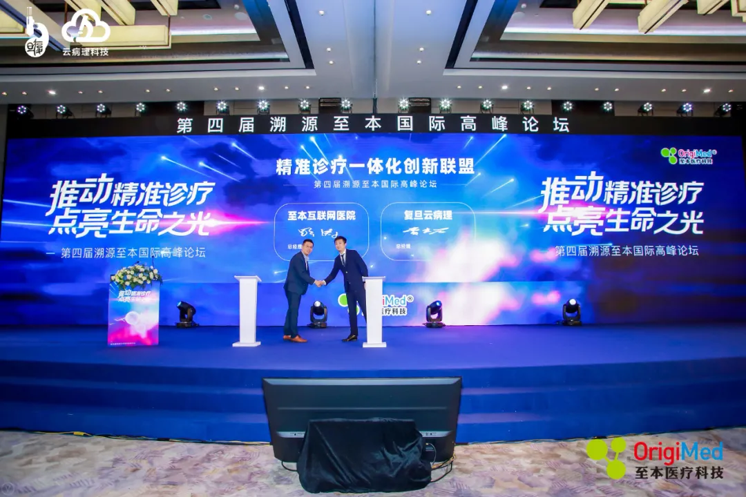 智慧病理赋能肿瘤专科精准诊疗——复旦云病理与至本互联网医院达成战略合作！